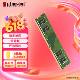 金士顿（Kingston）8GB DDR4 3200 台式机内存条（宽窄版本随机发货）