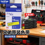 兄弟（brother）标签机色带 不干胶标签打印机打印纸 办公线缆机房平面原装标签带 黄底黑字 12mm
