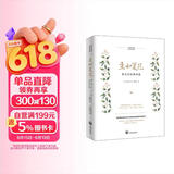 生如夏花：泰戈尔经典诗选（“朗读者”留驻岁月永恒经典，郑振铎传世译本全彩珍藏本）