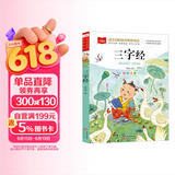 三字经 彩图注音儿童文学 一二三年级课外阅读书必读世界经典文学少儿名著童话故事书 大语文系列 小学语文课外阅读经典丛书 万物复书