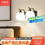 自由亮 led壁灯卧室床头灯现代简约创意卧室壁灯客厅过道楼梯墙壁灯 B款双头经典黑:送10W三色LED灯泡