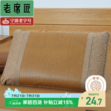 老席匠 藤席枕套夏凉席枕席套子 单个装 48*74cm
