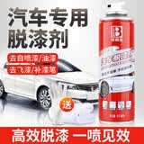保赐利汽车飞漆去除剂油漆脱漆剂不伤原车漆强力清洁剂200ML送毛巾+手套