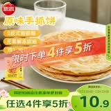 思念台湾风味原味手抓饼900g10片 儿童早餐半成品食品 新老包装混发