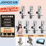 九牧（JOMOO）冷热三角阀黄铜角阀套装 卫浴五金通用 4冷3热角阀套装 02062