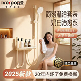 IVORPO【精工】简易淋浴花洒套装卫生间浴室无顶喷浴缸洗澡增压喷头