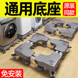 勇团洗衣机通用底座托架波轮滚筒置物架移动万向轮垫高支架冰箱脚架子防滑防震垫 【升级加厚稳定】增强四大粗脚