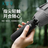 天堂伞 全自动雨伞三折 10骨加固一键开收易甩干简约商务自动伞 天际灰
