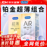 杜蕾斯AiR玻尿酸铂金三合一避孕套16只超薄金至润三合一避孕套16只