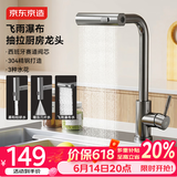 京东京造水龙头厨房 洗菜盆冷热抽拉式三功能304不锈钢飞雨瀑布水槽龙头