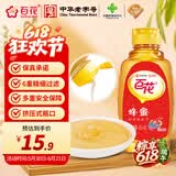 百花  蜂蜜454g 百花蜜 挤压式瓶口中华老字号 早餐牛奶伴侣 节日礼品