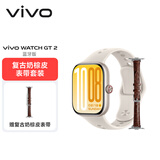 vivo WATCH GT 2 空格白【复古奶棕皮表带套装】超窄边高亮大屏 照片表盘一碰换  智能手表