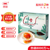 神邮 高邮烤咸鸭蛋流油即食 65g*16枚中秋礼盒 企业团购 源头直发包邮