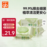 好孩子（gb）婴儿卫生湿巾 橄榄滋养湿巾80片*3包 新生儿湿纸巾