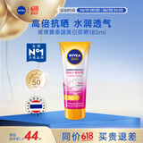 妮维雅（NIVEA）美白防晒霜180ml 防水防汗透气 泰国进口 生日礼物女