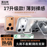 图拉斯支点壳【冰透升级款】 适用苹果18promax手机壳iphone17promax超薄支架防摔2026新款冰透明磁吸壳