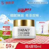 大宝抗皱眼霜20g提拉紧致保湿补水滋润男女士眼部护肤品