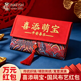 墨斗鱼一周岁红包锦缎万元布艺宝宝生日红包周岁礼儿童新生儿满月礼红包