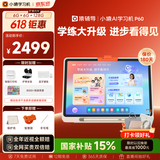 小猿猿辅导AI学习机P60 1v1精准学全能家教 校内教材同步 小学到高中全学段平板护眼屏 12.2'' 6+128