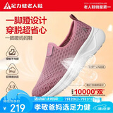 足力健老人鞋夏季女鞋一脚蹬妈妈鞋网面透气休闲鞋子女款 8642K樱花粉38