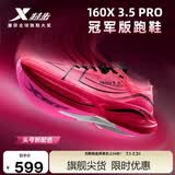 特步（XTEP）【头号粉】160X3.5PRO冠军版马拉松竞速碳板跑鞋男子专业跑步鞋