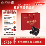 科大讯飞【买讯飞翻译耳机必选此款】AI耳机 翻译会议耳机 同声传译神器 通话实时会议 随身出国  蓝牙降噪