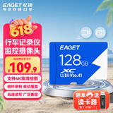 忆捷（EAGET）128GB TF（MicroSD）存储卡U3 C10 A1 V30 高速款行车记录仪&监控摄像头手机内存卡 读速100MB/s
