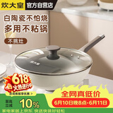 炊大皇炒锅不粘锅易洁少油烟平底煎炒锅32cm电磁炉通用瓷晶CJ32CG
