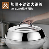 金钥匙不锈钢商用特厚锅盖40cm加高拱盖老式土灶炒锅通用铁锅盖GK-GS400