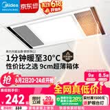 美的（Midea）风暖浴霸钢铁侠系列暖风照明排气一体换气暖风机G2