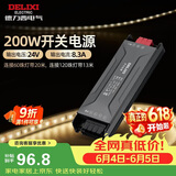德力西（DELIXI）低压灯带 LED灯源吊顶氛围软灯条柔性线条灯 电源变压器200W