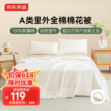 京东京造【里外全棉】100%新疆棉花被子四季通用纯棉被芯 空调夏被1.5x2m