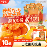 百草味红杏干300g 果脯果干无核杏脯肉网红休闲零食小吃独立小包装