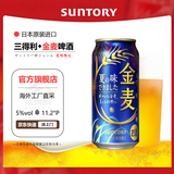 三得利（Suntory）金麦生啤酒日本原装进口晚酌的流派新款上市 晚酌幸子同款【7-8月产】 500mL 6罐