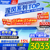 松下（Panasonic）滢风三代1匹/1.5匹空调挂机纯铜管直流变频冷暖纳诺怡除菌家用壁挂式原装压缩机以旧换新补贴 滢风 三代 1.5匹 一级能效【JM35K410Q】