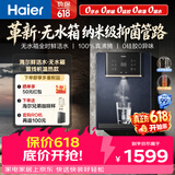 海尔（Haier）鲜活水管线机无水箱家用高端净水器伴侣直饮机壁挂式饮水机100℃真沸腾抑菌管路HGRZ2502-U1