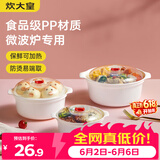 炊大皇 微波炉蒸饭煲蒸笼热汤热面热饭器皿专用加热盖