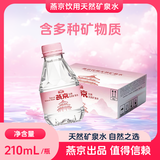 燕京天然矿泉水210ml*24瓶 小瓶水口袋水 非纯净水