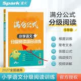 2027新语文5年级阅读理解语文满分公式法阅读小学生五年级上下册专项训练习题人教版【五年级语文】阅读训练逐题视频讲解解题技巧点拨答案详解详析