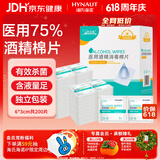 海氏海诺酒精棉片 医用酒精消毒棉片 200片独立包装皮肤消毒湿巾6×3cm