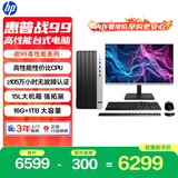 惠普战99 高性能台式电脑主机(13代i5-13500 16G 1TSSD)23.8护眼大屏 商用办公 教育学习机 生产力
