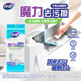 妙洁密胺魔力擦20片可接触食品海绵块去油污茶渍厨房清洁擦鞋神器