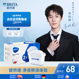 碧然德(BRITA)滤水壶滤芯 Maxtra+多效滤芯2只装 过滤器净水器滤芯 滤芯碧然德 可滤水150L