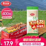 美丽雅烧烤签子400支 一次性加长30cm烤串钵钵鸡羊肉串冰糖葫芦竹签