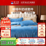 富安娜家纺四件套 牛奶绒床上四件套双面暖绒防静电双人加大230*229cm