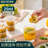 拜杰一次性酱料盒百香果分装盒冷冻小盒子打包盒圆形杯蘸料25ml100只