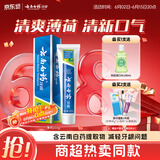云南白药【采销推荐】经典薄荷护龈牙膏 改善牙龈问题 祛牙垢清新口气210g