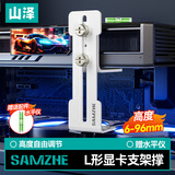 山泽显卡支架50/40系列风扇位支撑架海景房台式电脑机箱金属固定托架七彩虹可调高度6-96mm白 SZ-ZJ11