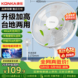 康佳（KONKA）电风扇家用风扇立式摇头落地扇节能轻音小风扇卧室空气循环扇台式换气扇交流定频电扇KF-L21D35