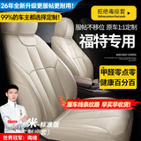 智汇福特蒙迪欧锐界探险者福克斯座套坐垫真皮全包专用汽车座垫全包围 纯净米【原车纹路全包围定制】 福特全系列定制座套